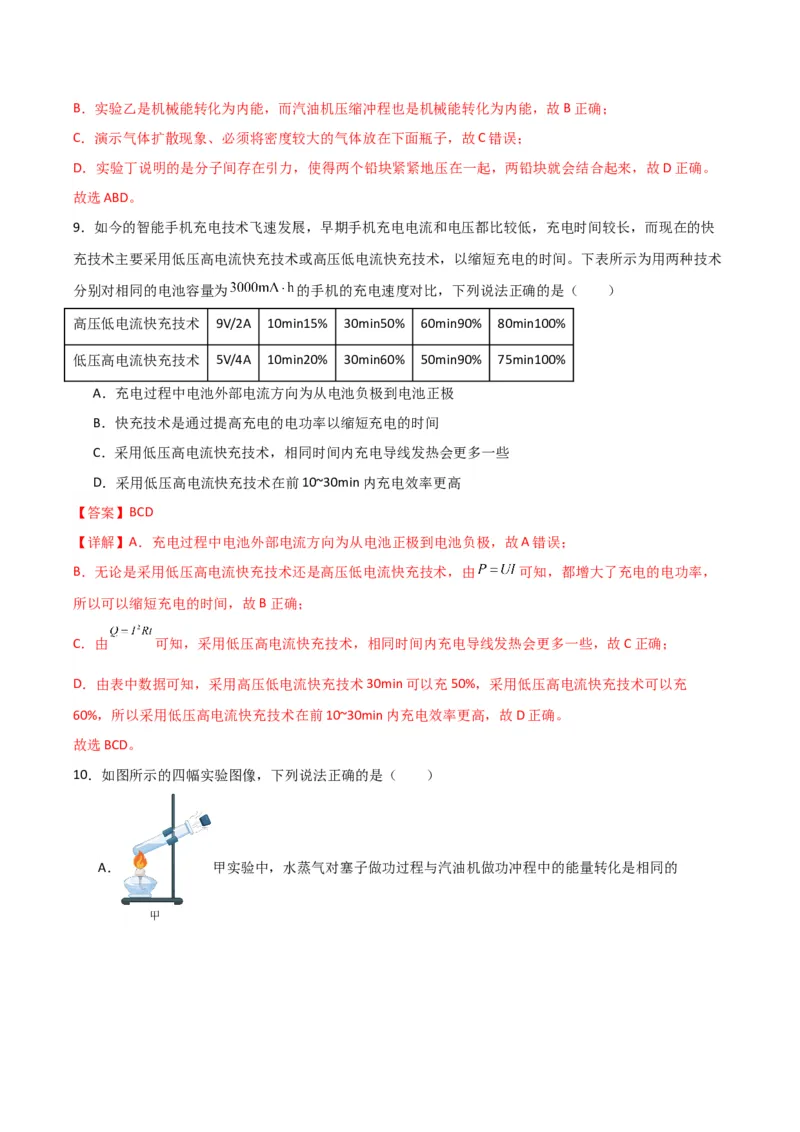 物理（主文件，476页）-2024年中考考前最后一课_8、物理总复习_2024年中考复习资料_三轮复习_2024年中考物理考前最后一课