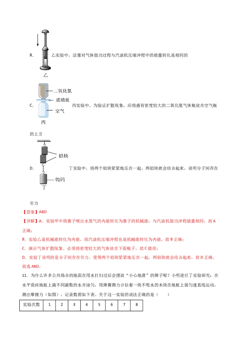物理（主文件，476页）-2024年中考考前最后一课_8、物理总复习_2024年中考复习资料_三轮复习_2024年中考物理考前最后一课