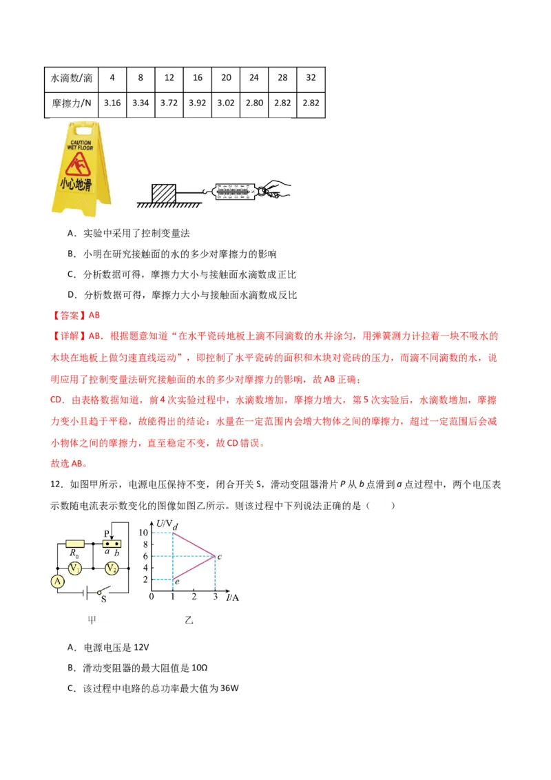 物理（主文件，476页）-2024年中考考前最后一课_8、物理总复习_2024年中考复习资料_三轮复习_2024年中考物理考前最后一课