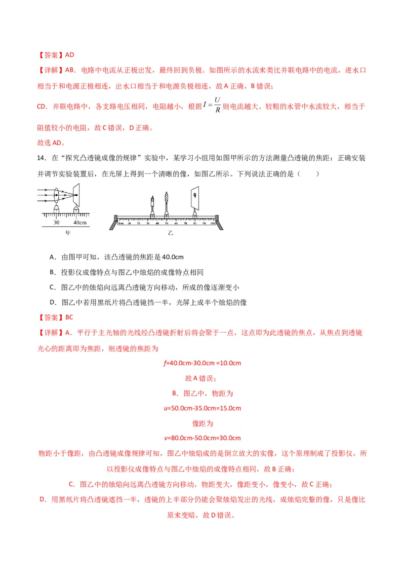 物理（主文件，476页）-2024年中考考前最后一课_8、物理总复习_2024年中考复习资料_三轮复习_2024年中考物理考前最后一课