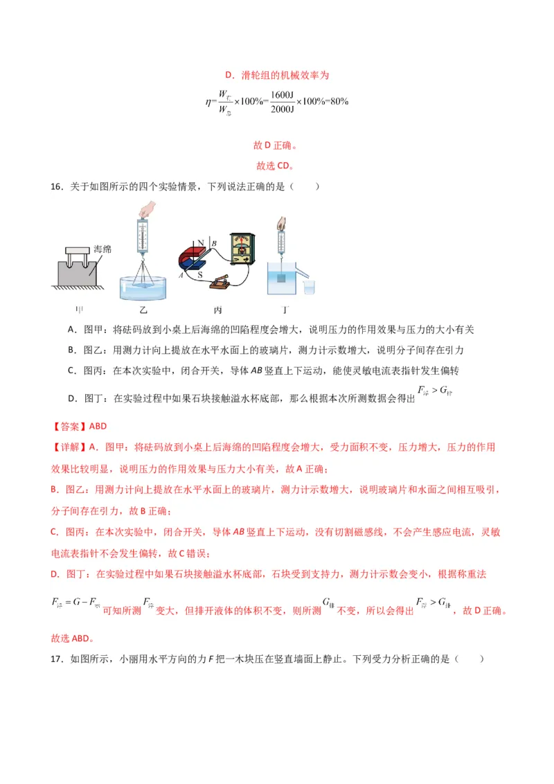 物理（主文件，476页）-2024年中考考前最后一课_8、物理总复习_2024年中考复习资料_三轮复习_2024年中考物理考前最后一课
