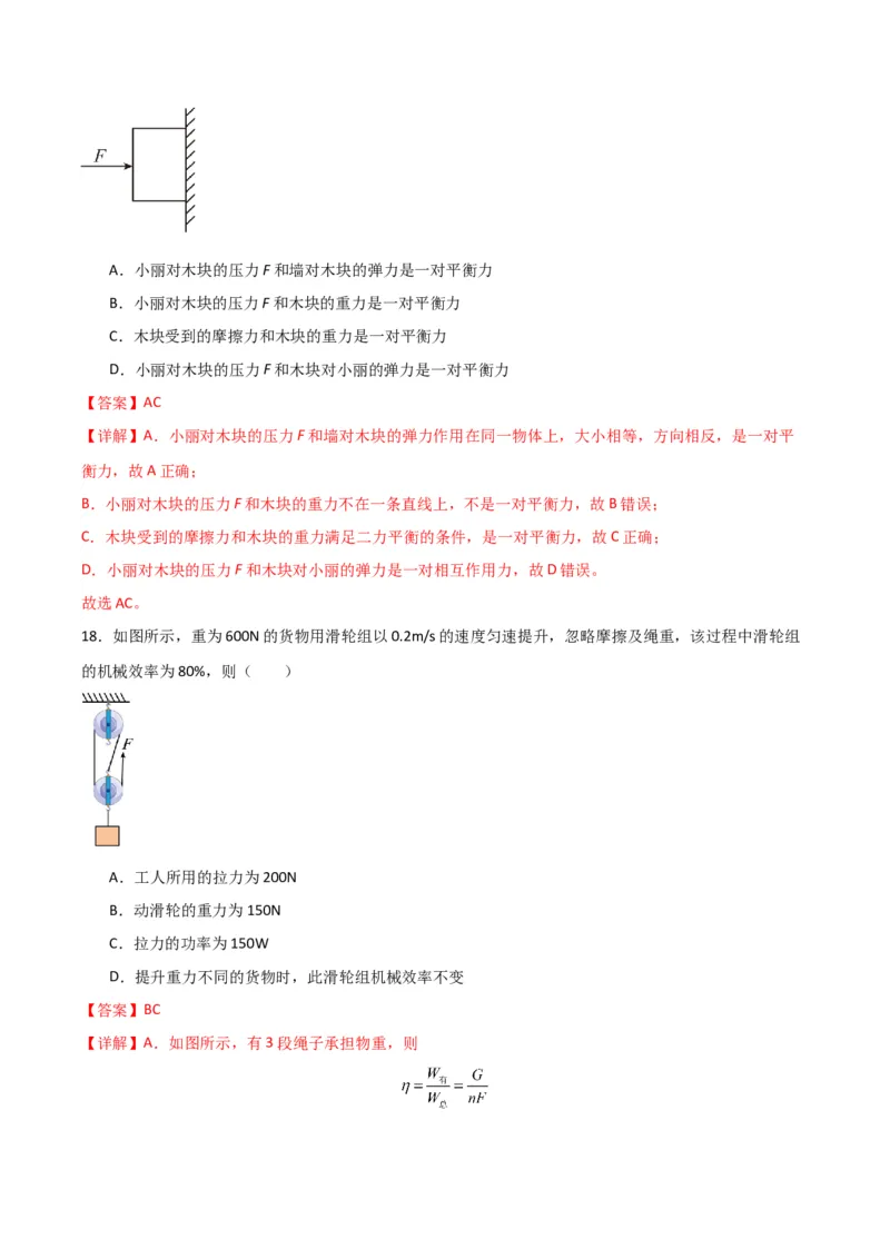 物理（主文件，476页）-2024年中考考前最后一课_8、物理总复习_2024年中考复习资料_三轮复习_2024年中考物理考前最后一课