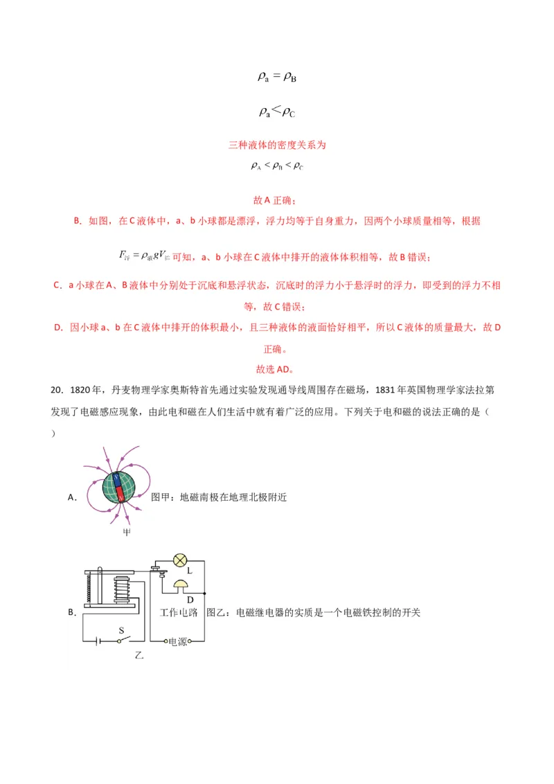 物理（主文件，476页）-2024年中考考前最后一课_8、物理总复习_2024年中考复习资料_三轮复习_2024年中考物理考前最后一课