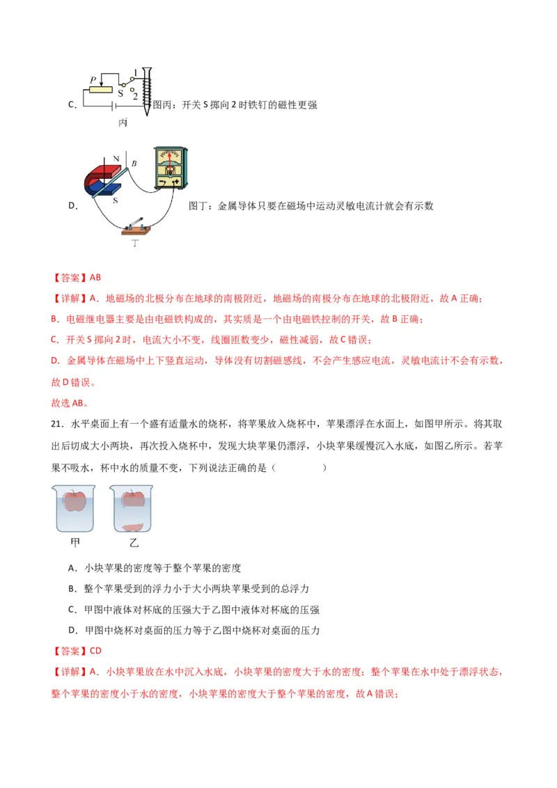 物理（主文件，476页）-2024年中考考前最后一课_8、物理总复习_2024年中考复习资料_三轮复习_2024年中考物理考前最后一课