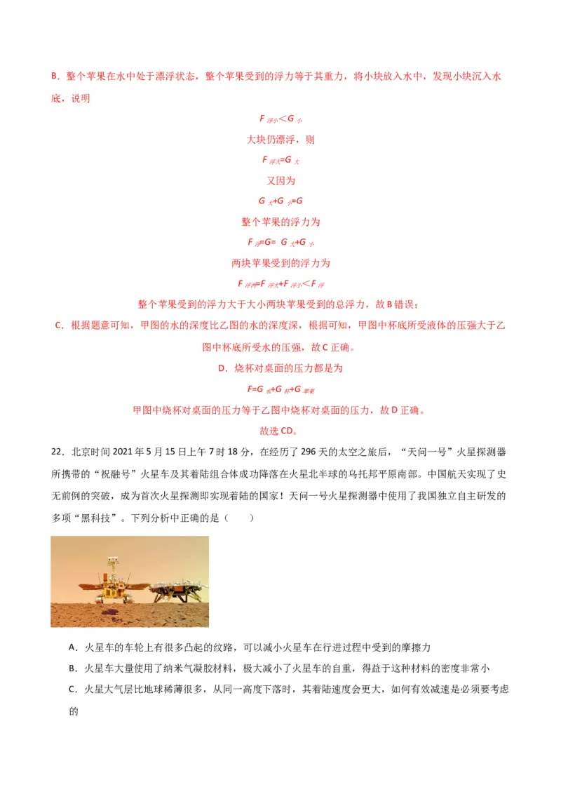 物理（主文件，476页）-2024年中考考前最后一课_8、物理总复习_2024年中考复习资料_三轮复习_2024年中考物理考前最后一课