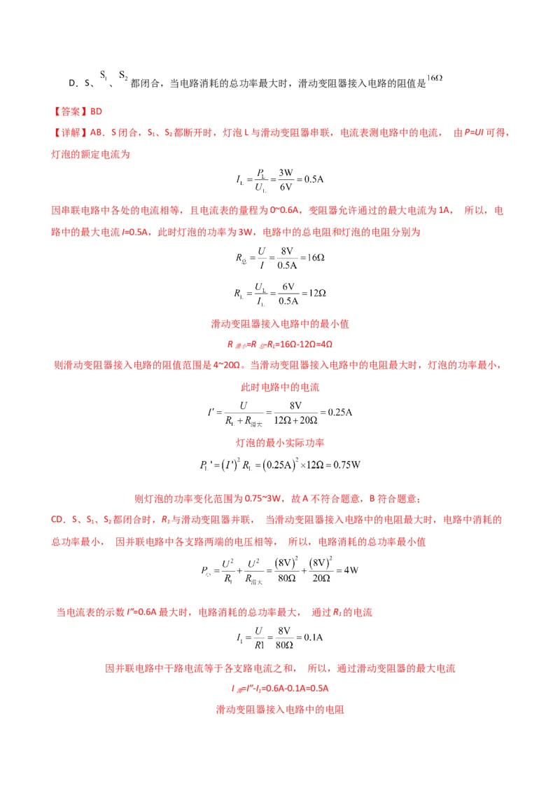 物理（主文件，476页）-2024年中考考前最后一课_8、物理总复习_2024年中考复习资料_三轮复习_2024年中考物理考前最后一课