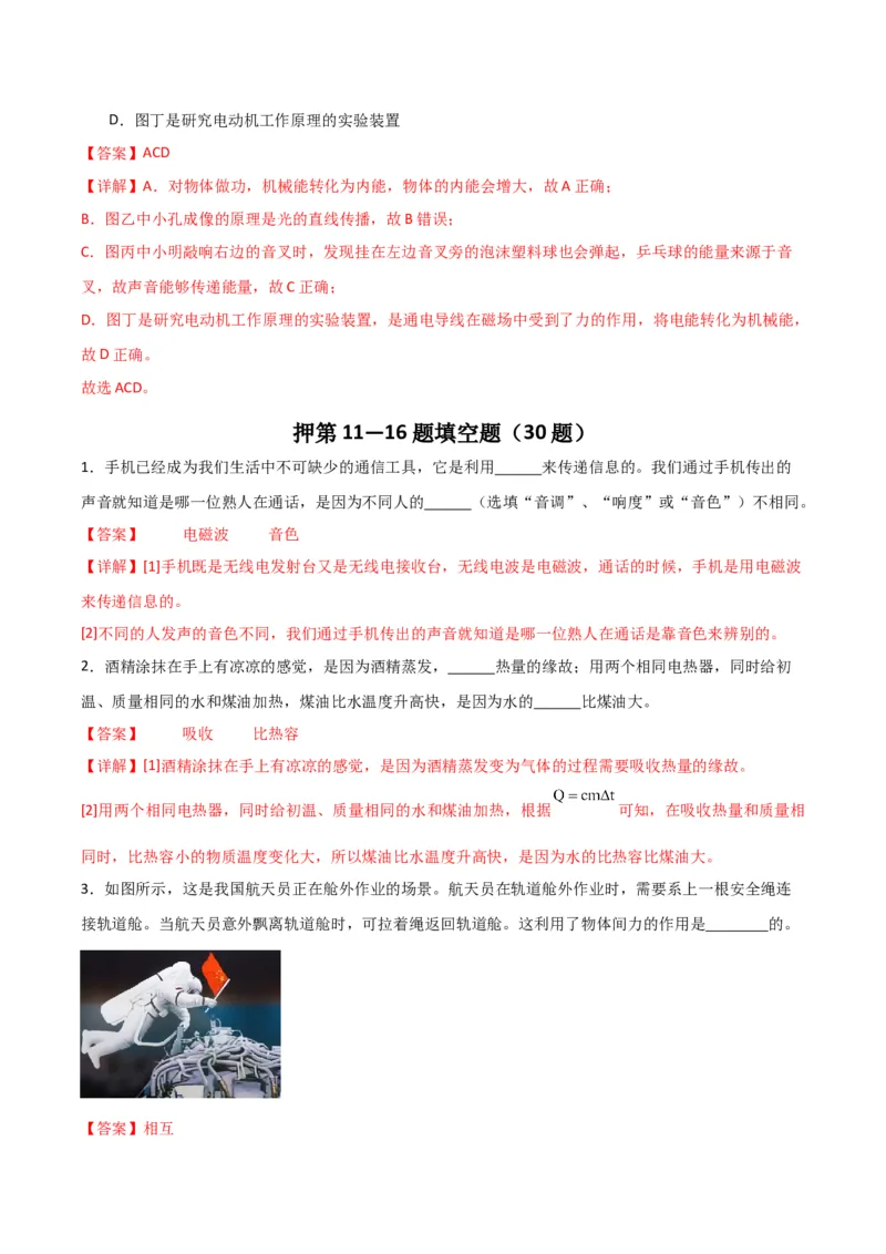 物理（主文件，476页）-2024年中考考前最后一课_8、物理总复习_2024年中考复习资料_三轮复习_2024年中考物理考前最后一课