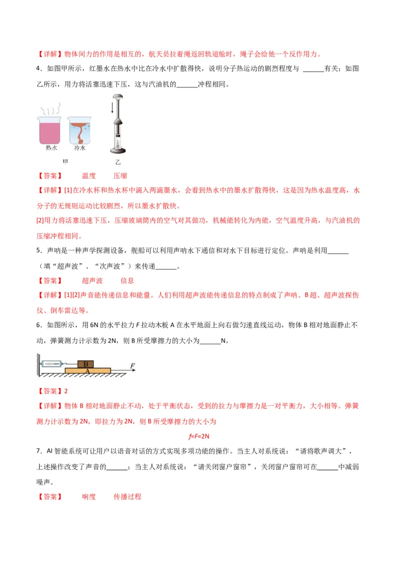 物理（主文件，476页）-2024年中考考前最后一课_8、物理总复习_2024年中考复习资料_三轮复习_2024年中考物理考前最后一课