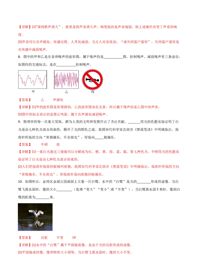 物理（主文件，476页）-2024年中考考前最后一课_8、物理总复习_2024年中考复习资料_三轮复习_2024年中考物理考前最后一课