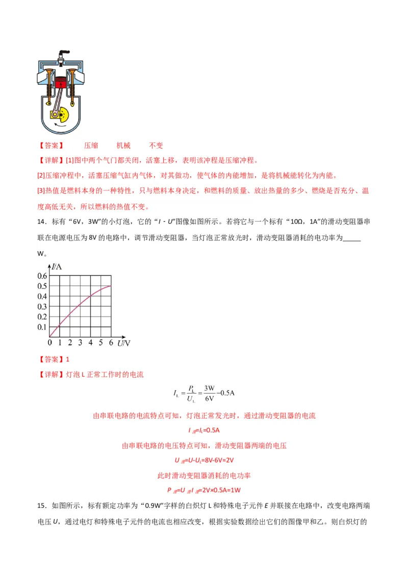 物理（主文件，476页）-2024年中考考前最后一课_8、物理总复习_2024年中考复习资料_三轮复习_2024年中考物理考前最后一课