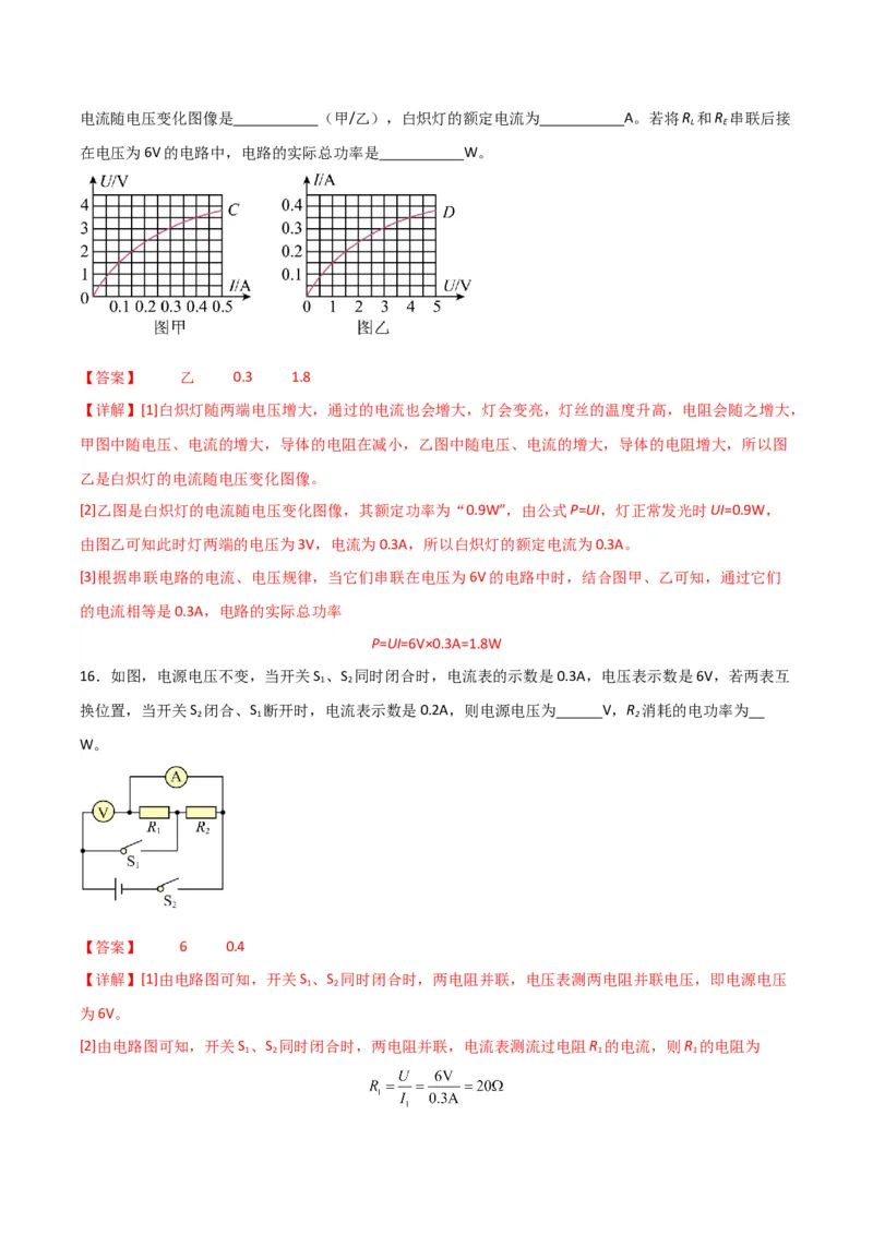 物理（主文件，476页）-2024年中考考前最后一课_8、物理总复习_2024年中考复习资料_三轮复习_2024年中考物理考前最后一课
