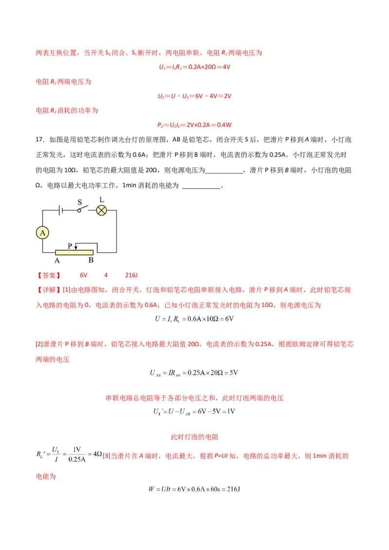 物理（主文件，476页）-2024年中考考前最后一课_8、物理总复习_2024年中考复习资料_三轮复习_2024年中考物理考前最后一课