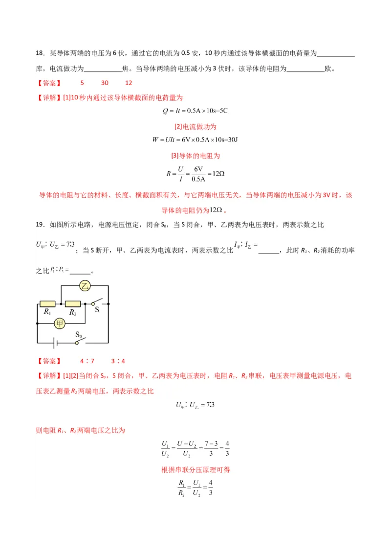物理（主文件，476页）-2024年中考考前最后一课_8、物理总复习_2024年中考复习资料_三轮复习_2024年中考物理考前最后一课
