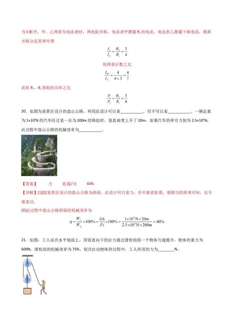 物理（主文件，476页）-2024年中考考前最后一课_8、物理总复习_2024年中考复习资料_三轮复习_2024年中考物理考前最后一课
