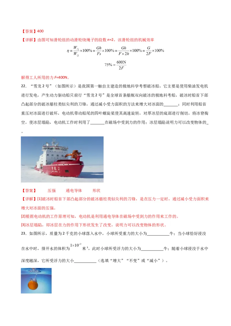 物理（主文件，476页）-2024年中考考前最后一课_8、物理总复习_2024年中考复习资料_三轮复习_2024年中考物理考前最后一课