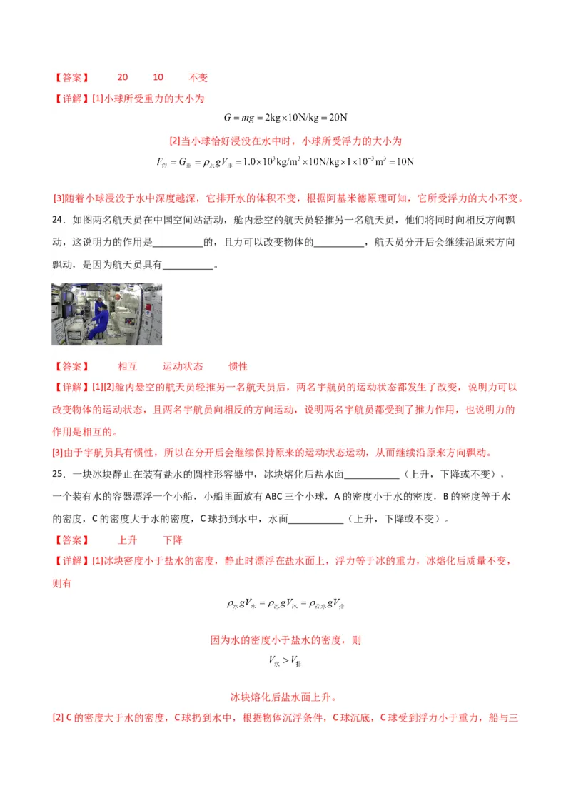 物理（主文件，476页）-2024年中考考前最后一课_8、物理总复习_2024年中考复习资料_三轮复习_2024年中考物理考前最后一课