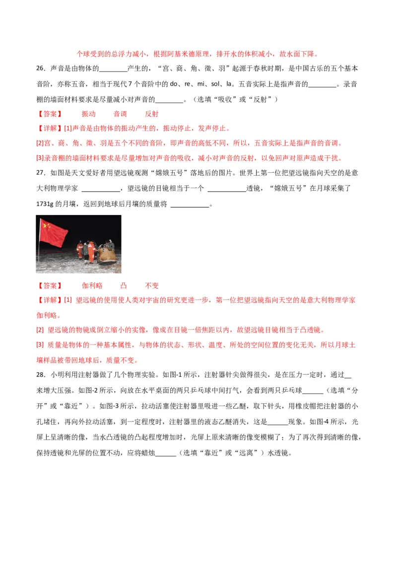 物理（主文件，476页）-2024年中考考前最后一课_8、物理总复习_2024年中考复习资料_三轮复习_2024年中考物理考前最后一课