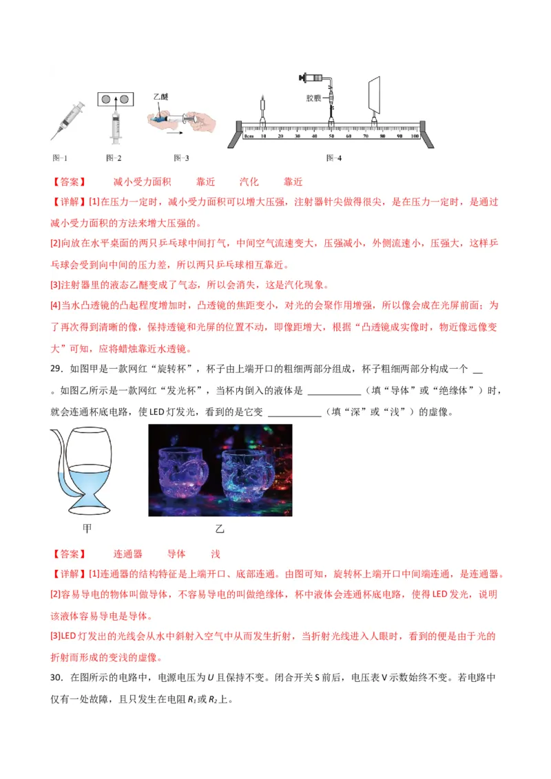 物理（主文件，476页）-2024年中考考前最后一课_8、物理总复习_2024年中考复习资料_三轮复习_2024年中考物理考前最后一课