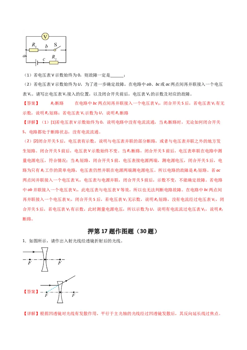 物理（主文件，476页）-2024年中考考前最后一课_8、物理总复习_2024年中考复习资料_三轮复习_2024年中考物理考前最后一课