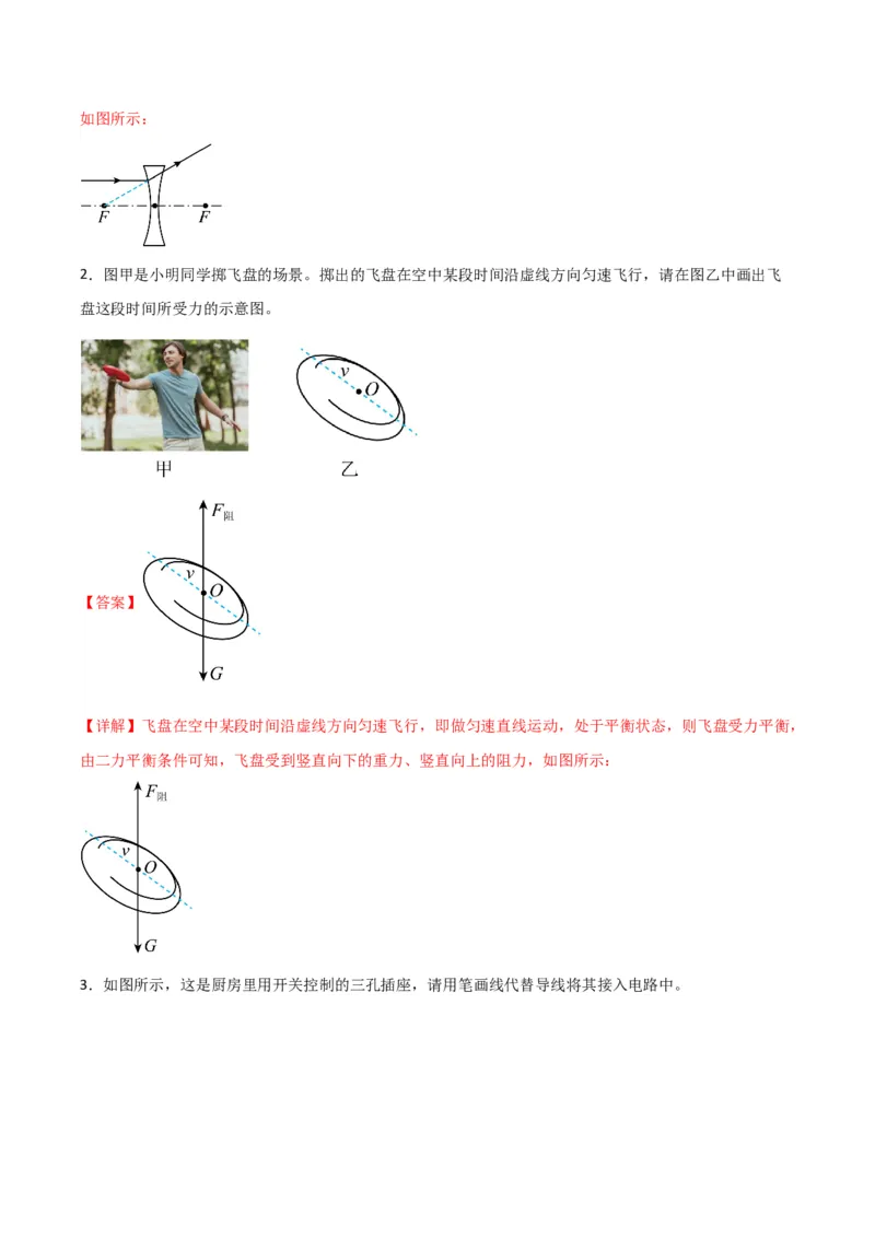 物理（主文件，476页）-2024年中考考前最后一课_8、物理总复习_2024年中考复习资料_三轮复习_2024年中考物理考前最后一课