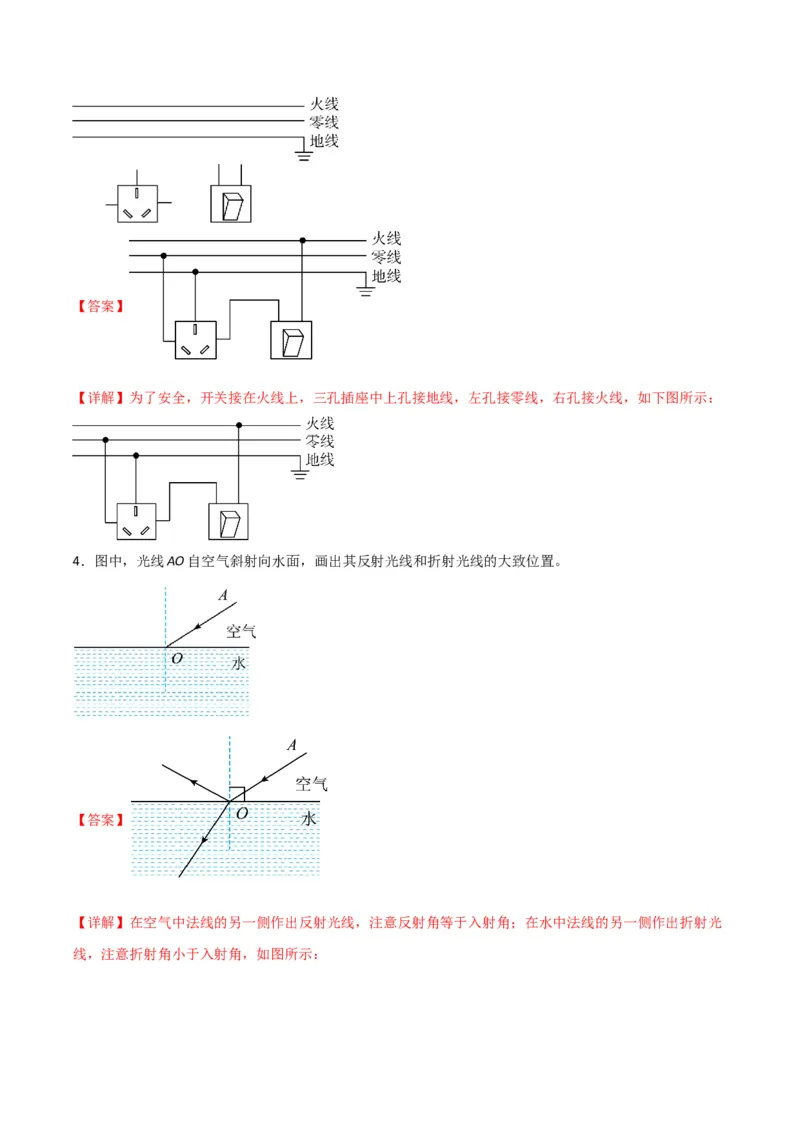 物理（主文件，476页）-2024年中考考前最后一课_8、物理总复习_2024年中考复习资料_三轮复习_2024年中考物理考前最后一课