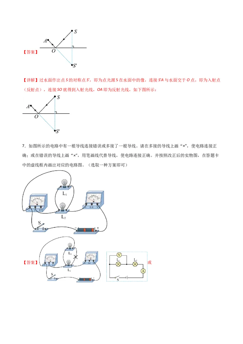 物理（主文件，476页）-2024年中考考前最后一课_8、物理总复习_2024年中考复习资料_三轮复习_2024年中考物理考前最后一课