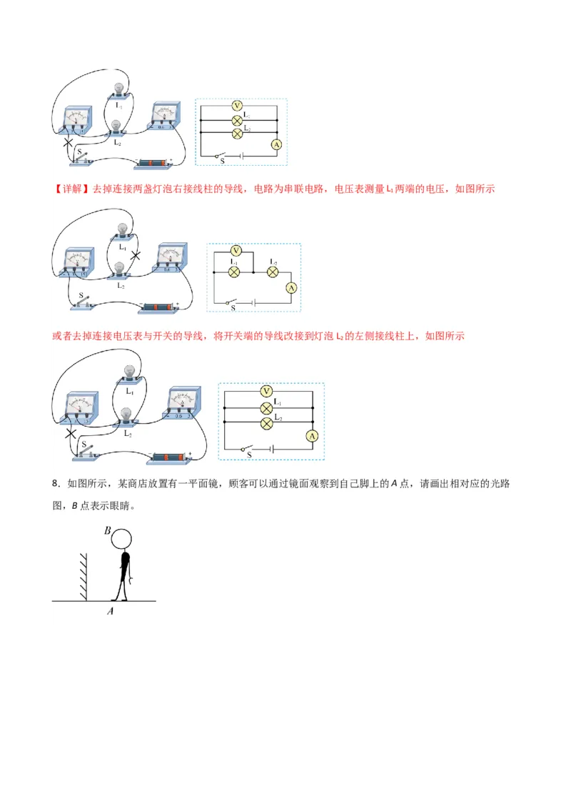 物理（主文件，476页）-2024年中考考前最后一课_8、物理总复习_2024年中考复习资料_三轮复习_2024年中考物理考前最后一课