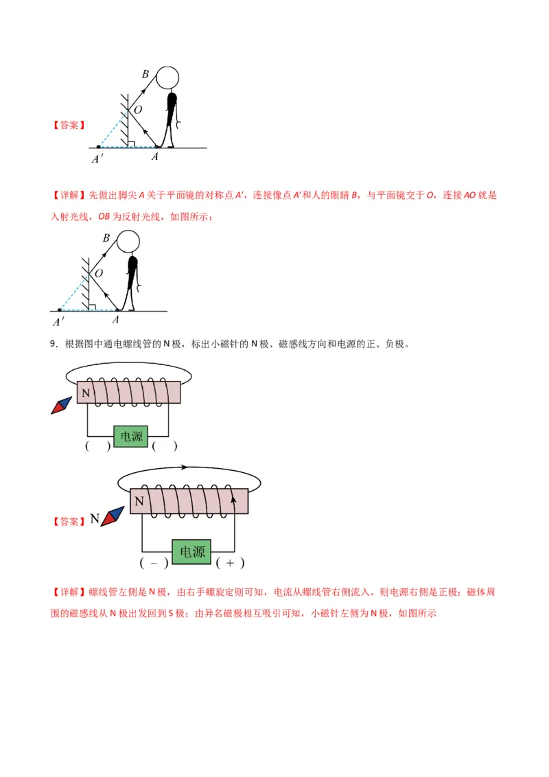 物理（主文件，476页）-2024年中考考前最后一课_8、物理总复习_2024年中考复习资料_三轮复习_2024年中考物理考前最后一课