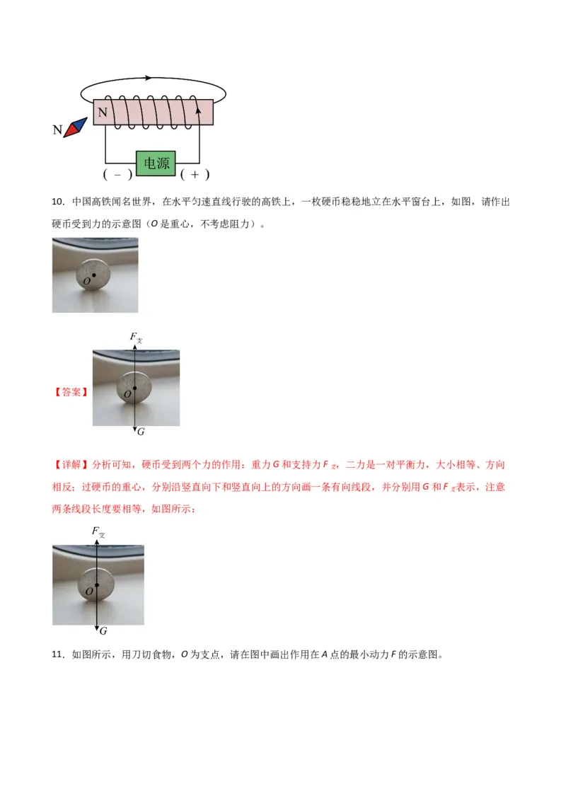 物理（主文件，476页）-2024年中考考前最后一课_8、物理总复习_2024年中考复习资料_三轮复习_2024年中考物理考前最后一课