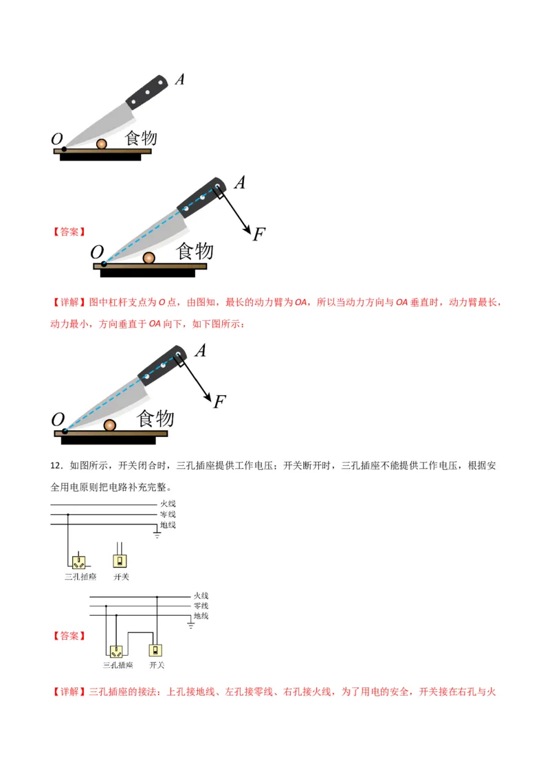 物理（主文件，476页）-2024年中考考前最后一课_8、物理总复习_2024年中考复习资料_三轮复习_2024年中考物理考前最后一课