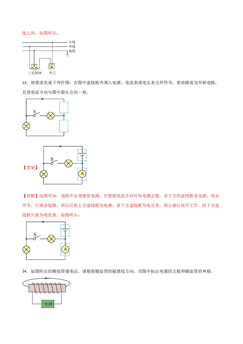 物理（主文件，476页）-2024年中考考前最后一课_8、物理总复习_2024年中考复习资料_三轮复习_2024年中考物理考前最后一课