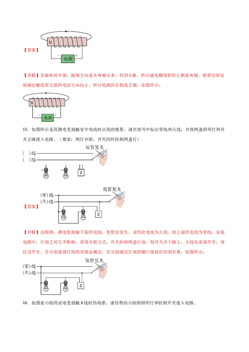 物理（主文件，476页）-2024年中考考前最后一课_8、物理总复习_2024年中考复习资料_三轮复习_2024年中考物理考前最后一课