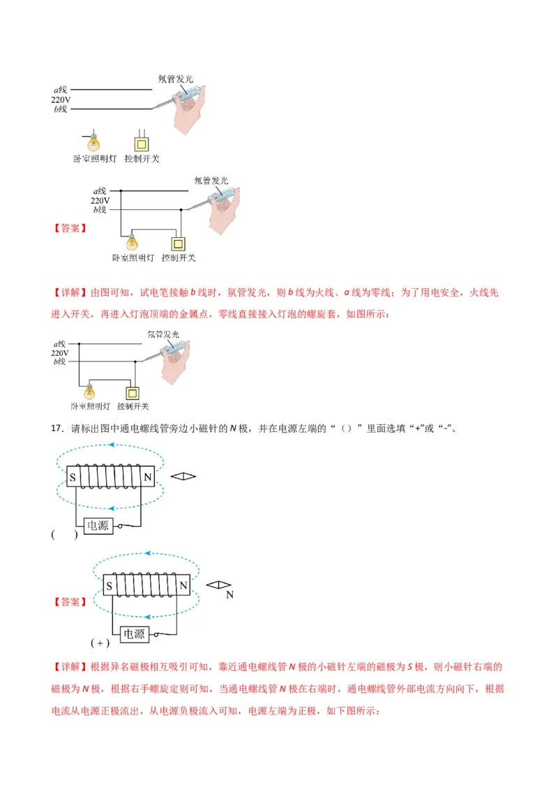 物理（主文件，476页）-2024年中考考前最后一课_8、物理总复习_2024年中考复习资料_三轮复习_2024年中考物理考前最后一课