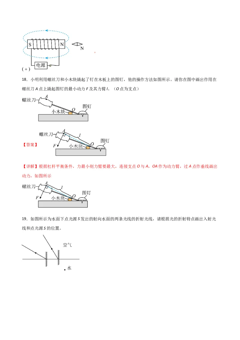 物理（主文件，476页）-2024年中考考前最后一课_8、物理总复习_2024年中考复习资料_三轮复习_2024年中考物理考前最后一课