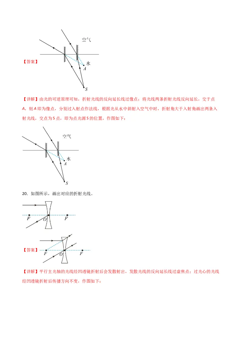物理（主文件，476页）-2024年中考考前最后一课_8、物理总复习_2024年中考复习资料_三轮复习_2024年中考物理考前最后一课