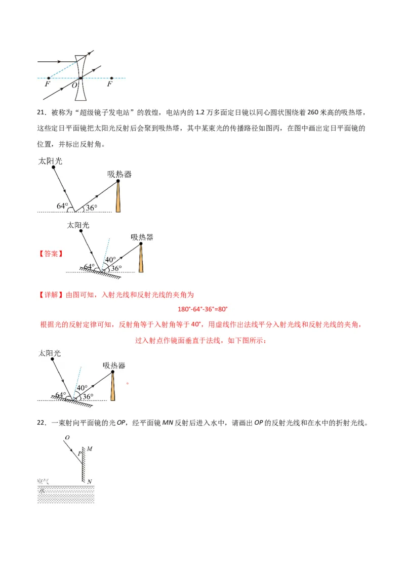 物理（主文件，476页）-2024年中考考前最后一课_8、物理总复习_2024年中考复习资料_三轮复习_2024年中考物理考前最后一课