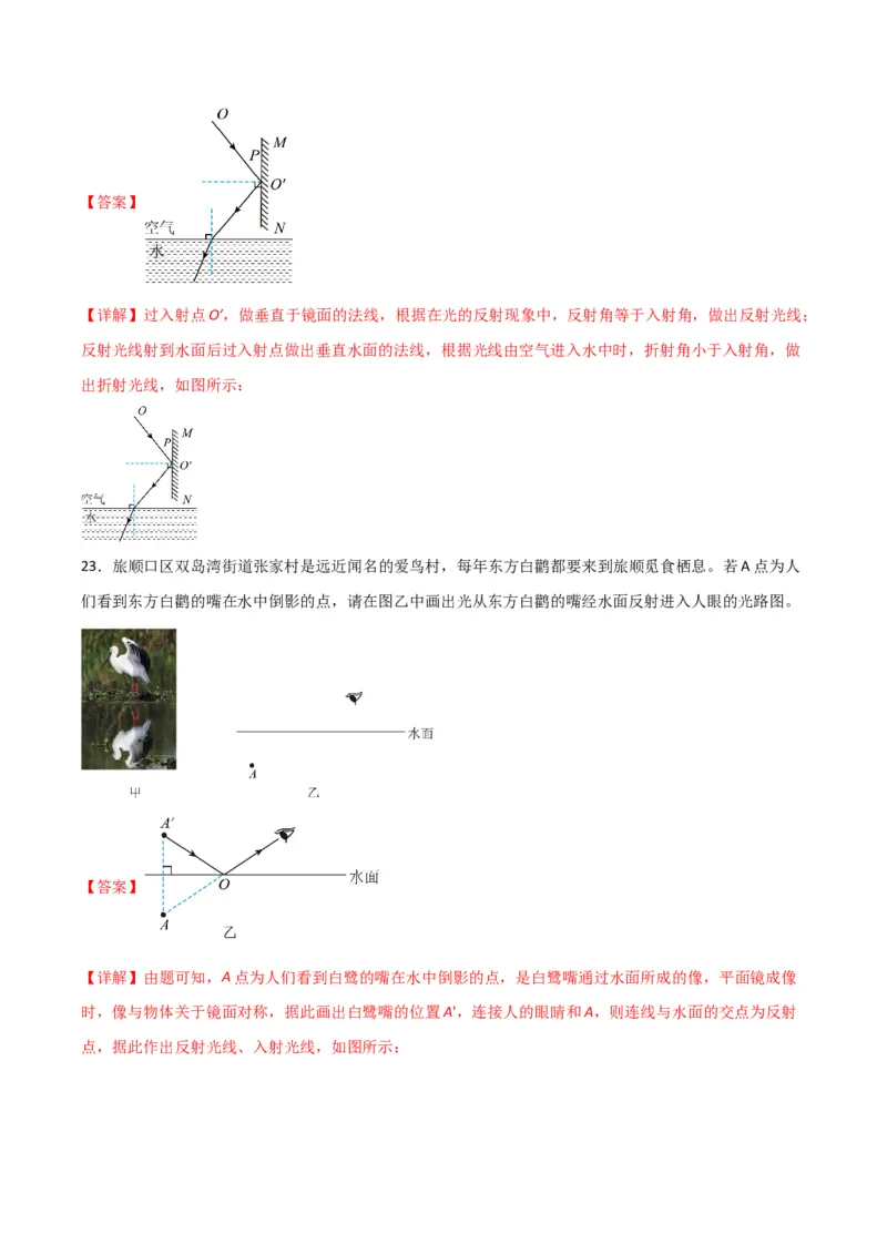 物理（主文件，476页）-2024年中考考前最后一课_8、物理总复习_2024年中考复习资料_三轮复习_2024年中考物理考前最后一课