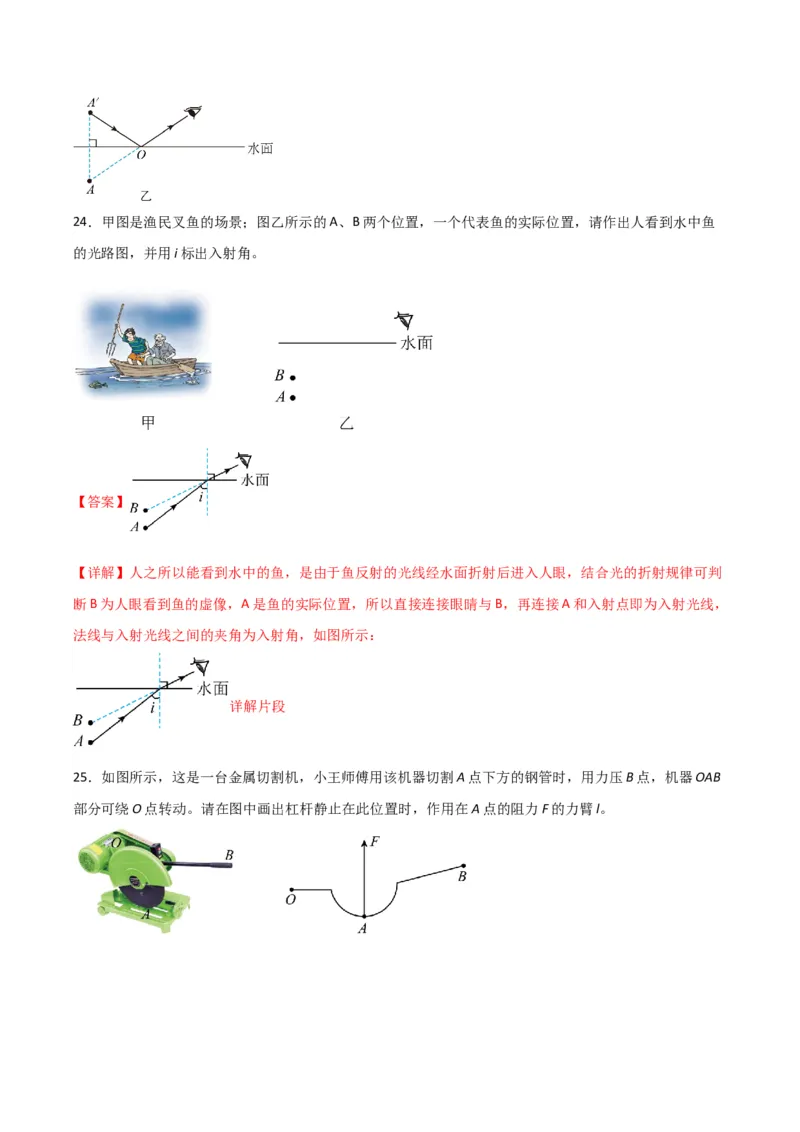 物理（主文件，476页）-2024年中考考前最后一课_8、物理总复习_2024年中考复习资料_三轮复习_2024年中考物理考前最后一课