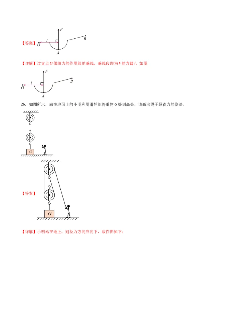 物理（主文件，476页）-2024年中考考前最后一课_8、物理总复习_2024年中考复习资料_三轮复习_2024年中考物理考前最后一课