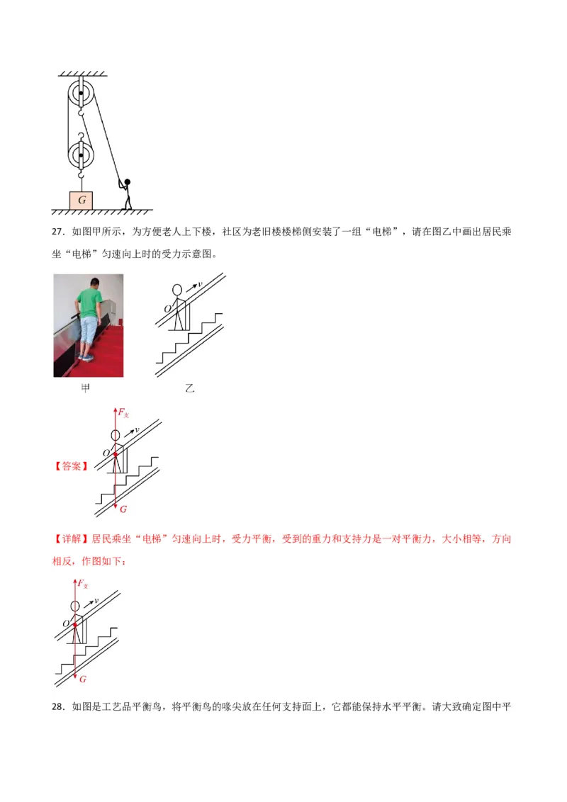 物理（主文件，476页）-2024年中考考前最后一课_8、物理总复习_2024年中考复习资料_三轮复习_2024年中考物理考前最后一课