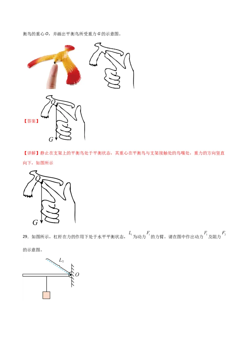 物理（主文件，476页）-2024年中考考前最后一课_8、物理总复习_2024年中考复习资料_三轮复习_2024年中考物理考前最后一课