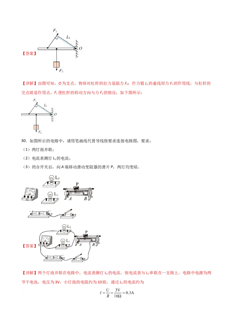物理（主文件，476页）-2024年中考考前最后一课_8、物理总复习_2024年中考复习资料_三轮复习_2024年中考物理考前最后一课