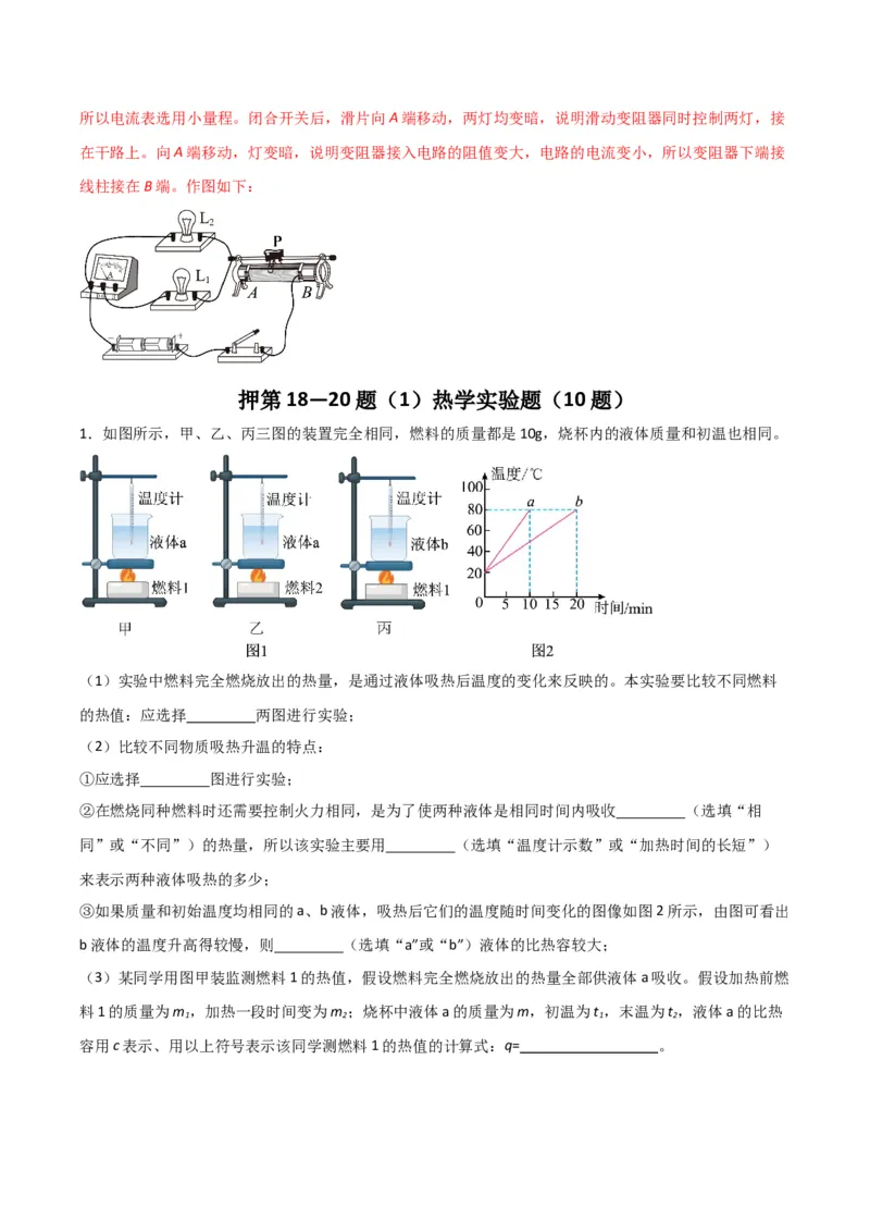 物理（主文件，476页）-2024年中考考前最后一课_8、物理总复习_2024年中考复习资料_三轮复习_2024年中考物理考前最后一课