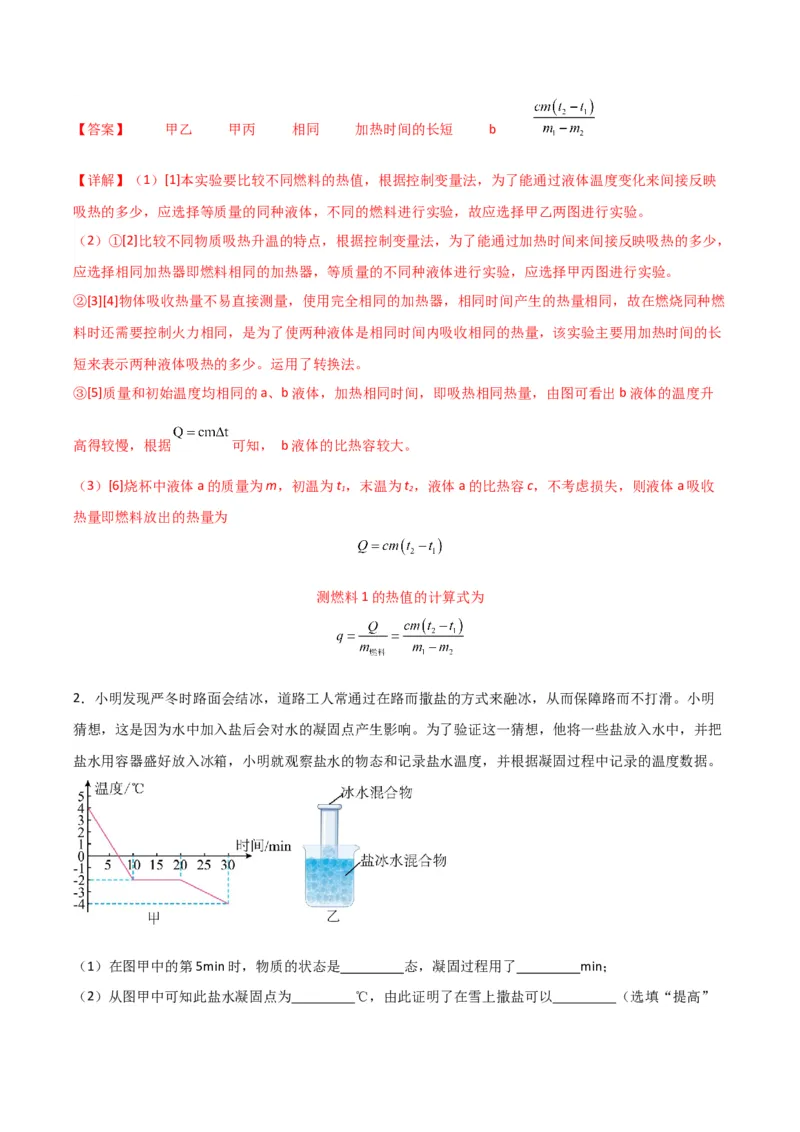 物理（主文件，476页）-2024年中考考前最后一课_8、物理总复习_2024年中考复习资料_三轮复习_2024年中考物理考前最后一课