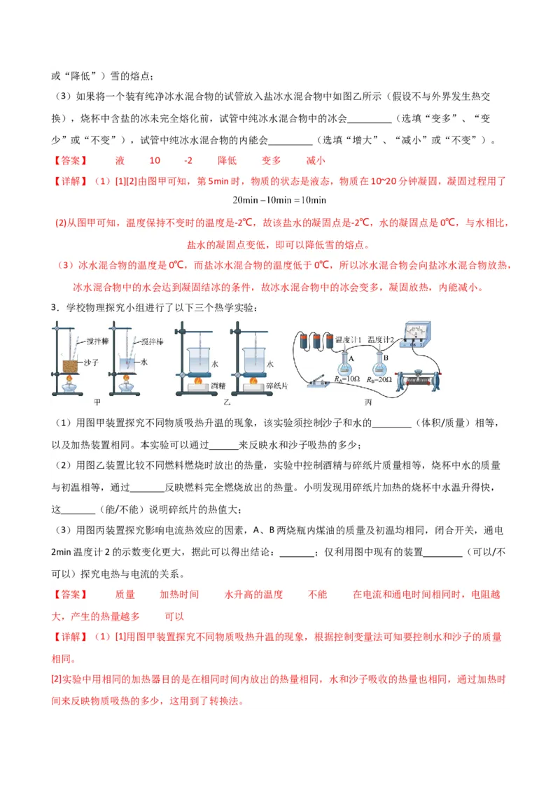 物理（主文件，476页）-2024年中考考前最后一课_8、物理总复习_2024年中考复习资料_三轮复习_2024年中考物理考前最后一课