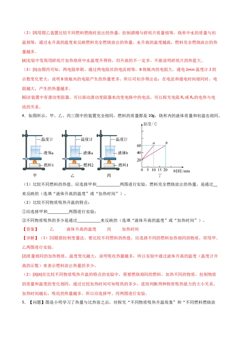 物理（主文件，476页）-2024年中考考前最后一课_8、物理总复习_2024年中考复习资料_三轮复习_2024年中考物理考前最后一课