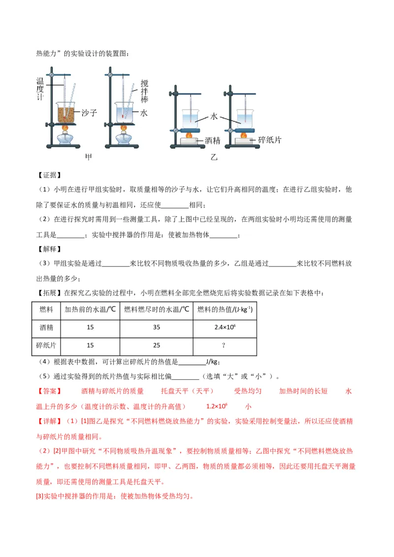 物理（主文件，476页）-2024年中考考前最后一课_8、物理总复习_2024年中考复习资料_三轮复习_2024年中考物理考前最后一课