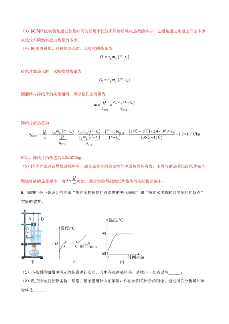 物理（主文件，476页）-2024年中考考前最后一课_8、物理总复习_2024年中考复习资料_三轮复习_2024年中考物理考前最后一课