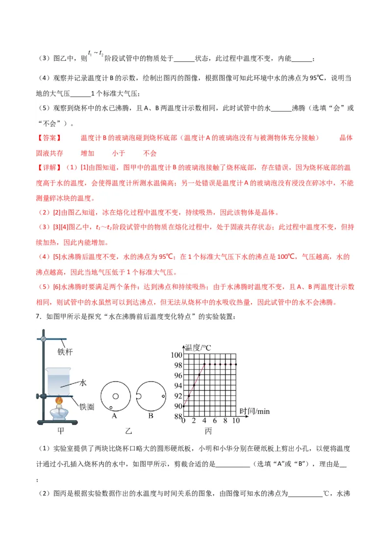 物理（主文件，476页）-2024年中考考前最后一课_8、物理总复习_2024年中考复习资料_三轮复习_2024年中考物理考前最后一课