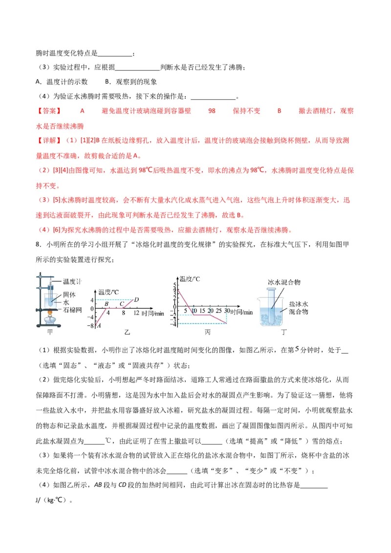物理（主文件，476页）-2024年中考考前最后一课_8、物理总复习_2024年中考复习资料_三轮复习_2024年中考物理考前最后一课